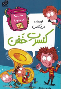 کنسرت خفن